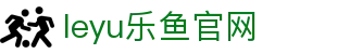 乐鱼leyu(中国)官网-乐鱼APP-leyu官方入口